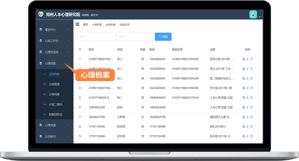 心理云平台6.0