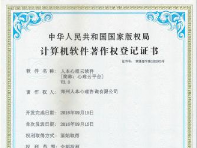 计算机软件著作权登记证书