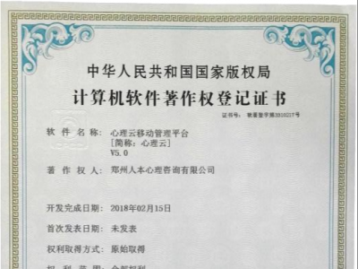 计算机软件著作权登记证书