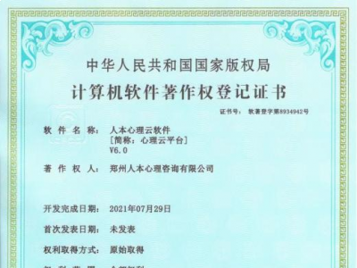 计算机软件著作权登记证书
